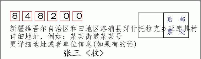 邮编信封：邮政编码572000-海南省南沙群岛