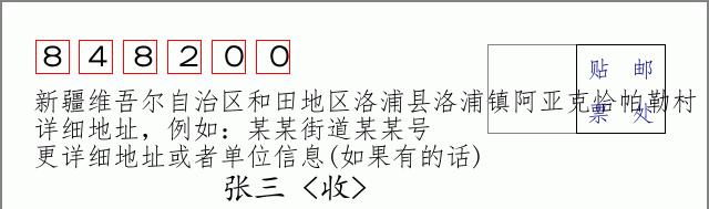 邮编信封：邮政编码572000-海南省南沙群岛