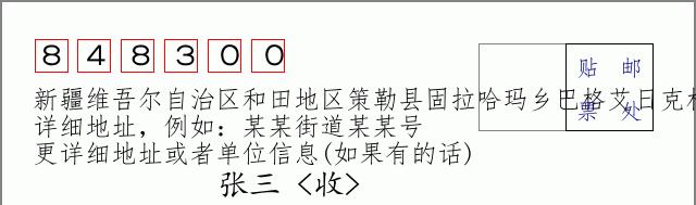 邮编信封：邮政编码572000-海南省南沙群岛