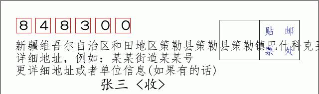 邮编信封：邮政编码572000-海南省南沙群岛
