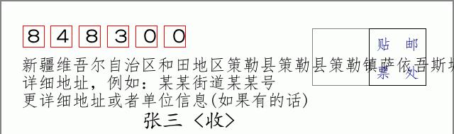 邮编信封：邮政编码572000-海南省南沙群岛