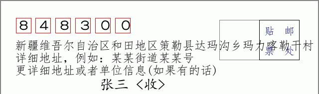 邮编信封：邮政编码572000-海南省南沙群岛