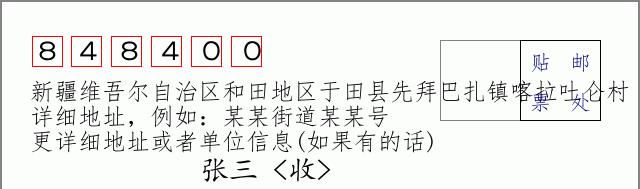 邮编信封:邮政编码572000-海南省南沙群岛