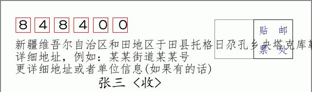 邮编信封:邮政编码572000-海南省南沙群岛