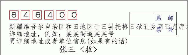 邮编信封：邮政编码572000-海南省南沙群岛
