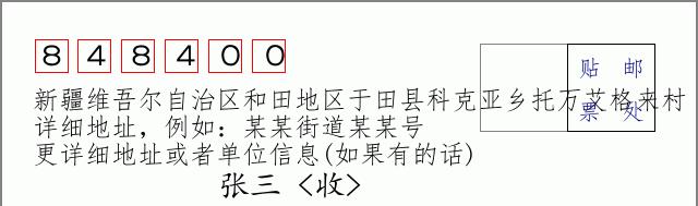 邮编信封:邮政编码572000-海南省南沙群岛