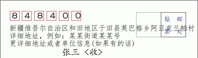 邮编信封:邮政编码572000-海南省南沙群岛