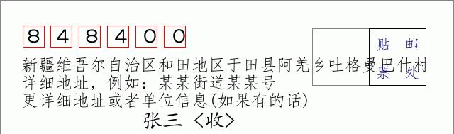 邮编信封：邮政编码572000-海南省南沙群岛