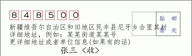 邮编信封:邮政编码572000-海南省南沙群岛