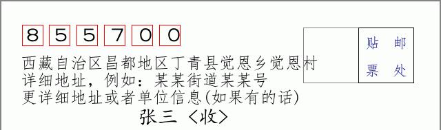 邮编信封:邮政编码572000-海南省南沙群岛