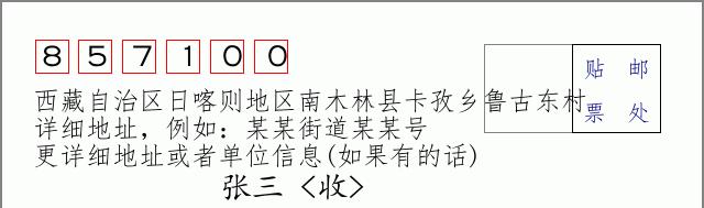 邮编信封：邮政编码572000-海南省南沙群岛