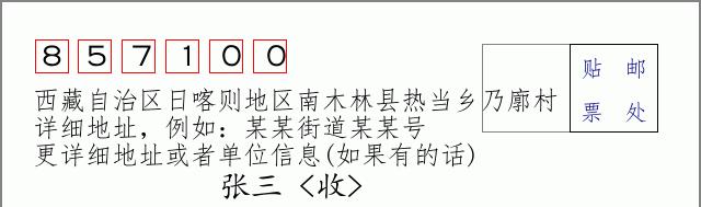 邮编信封：邮政编码572000-海南省南沙群岛