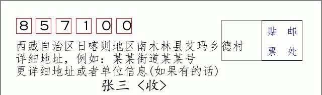 邮编信封：邮政编码572000-海南省南沙群岛