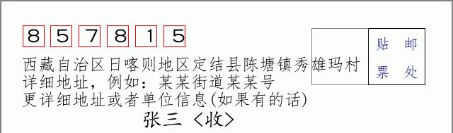邮编信封:邮政编码572000-海南省南沙群岛
