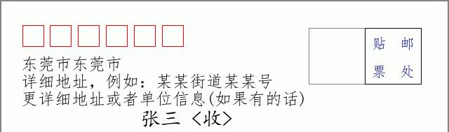 邮编信封：邮政编码572000-海南省南沙群岛