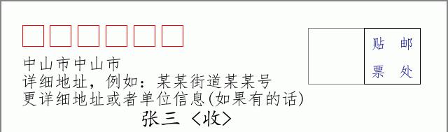 邮编信封：邮政编码572000-海南省南沙群岛