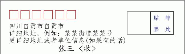 邮编信封:邮政编码572000-海南省南沙群岛