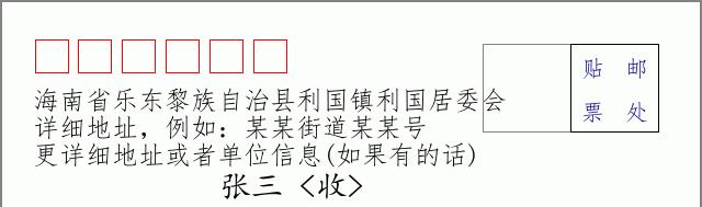 邮编信封:邮政编码572000-海南省南沙群岛