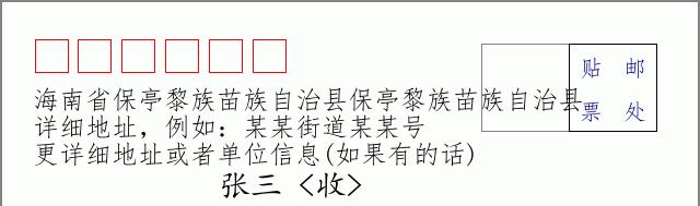 邮编信封:邮政编码572000-海南省南沙群岛