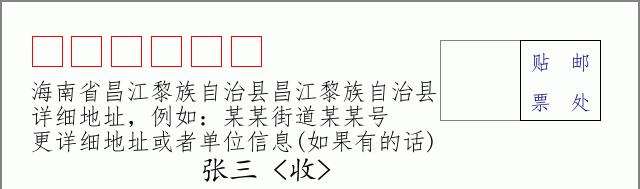 邮编信封:邮政编码572000-海南省南沙群岛