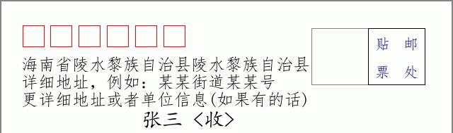 邮编信封:邮政编码572000-海南省南沙群岛