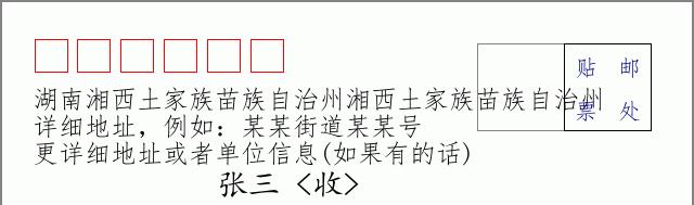 邮编信封:邮政编码572000-海南省南沙群岛