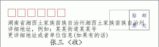 邮编信封:邮政编码572000-海南省南沙群岛
