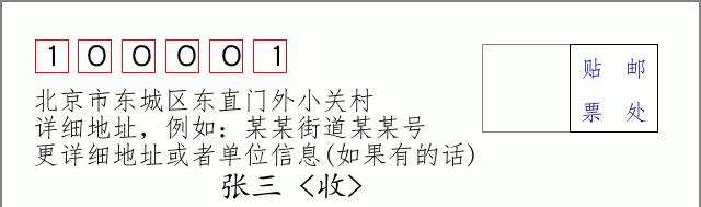 邮编信封：邮政编码572000-海南省南沙群岛