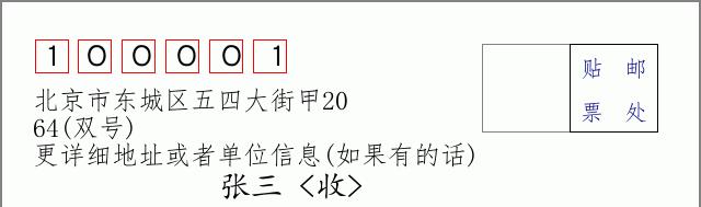 邮编信封：邮政编码572000-海南省南沙群岛