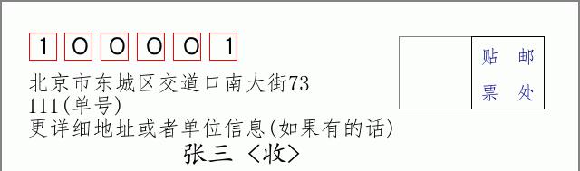 邮编信封：邮政编码572000-海南省南沙群岛