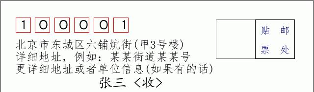 邮编信封：邮政编码572000-海南省南沙群岛