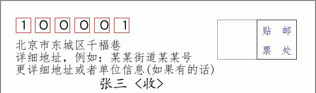 邮编信封：邮政编码572000-海南省南沙群岛