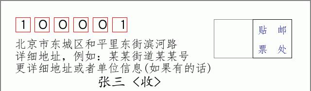 邮编信封：邮政编码572000-海南省南沙群岛