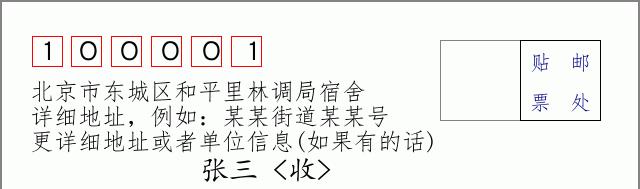 邮编信封：邮政编码572000-海南省南沙群岛