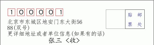邮编信封：邮政编码572000-海南省南沙群岛