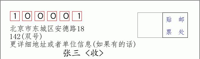邮编信封：邮政编码572000-海南省南沙群岛