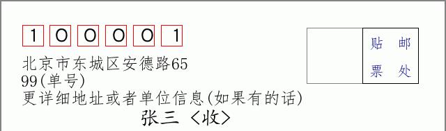 邮编信封：邮政编码572000-海南省南沙群岛