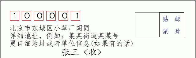 邮编信封：邮政编码572000-海南省南沙群岛