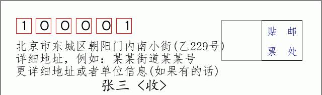 邮编信封：邮政编码572000-海南省南沙群岛