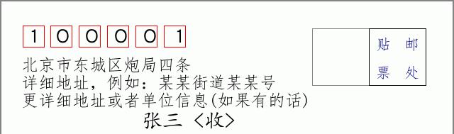 邮编信封：邮政编码572000-海南省南沙群岛