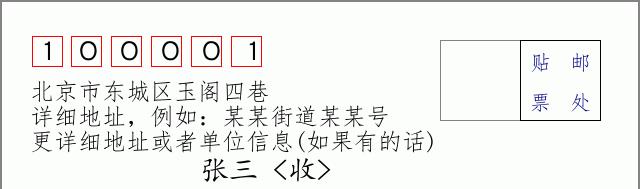 邮编信封：邮政编码572000-海南省南沙群岛