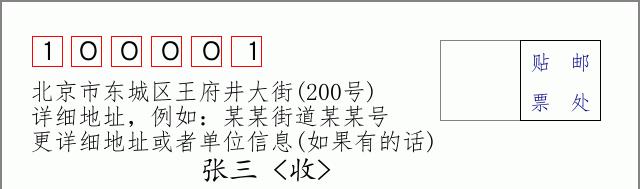 邮编信封：邮政编码572000-海南省南沙群岛