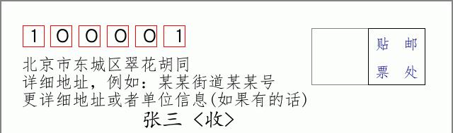 邮编信封：邮政编码572000-海南省南沙群岛