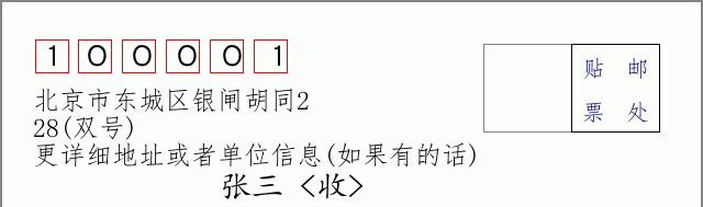 邮编信封：邮政编码572000-海南省南沙群岛