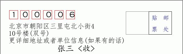 邮编信封：邮政编码572000-海南省南沙群岛