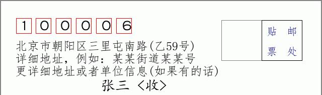 邮编信封：邮政编码572000-海南省南沙群岛