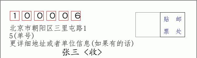 邮编信封：邮政编码572000-海南省南沙群岛