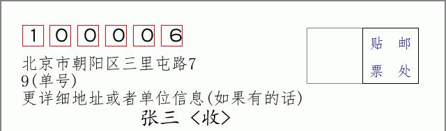 邮编信封：邮政编码572000-海南省南沙群岛