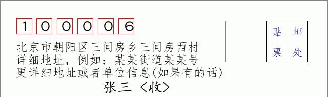 邮编信封：邮政编码572000-海南省南沙群岛