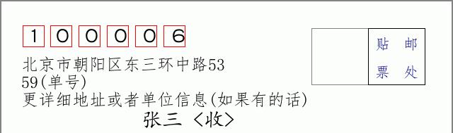 邮编信封：邮政编码572000-海南省南沙群岛